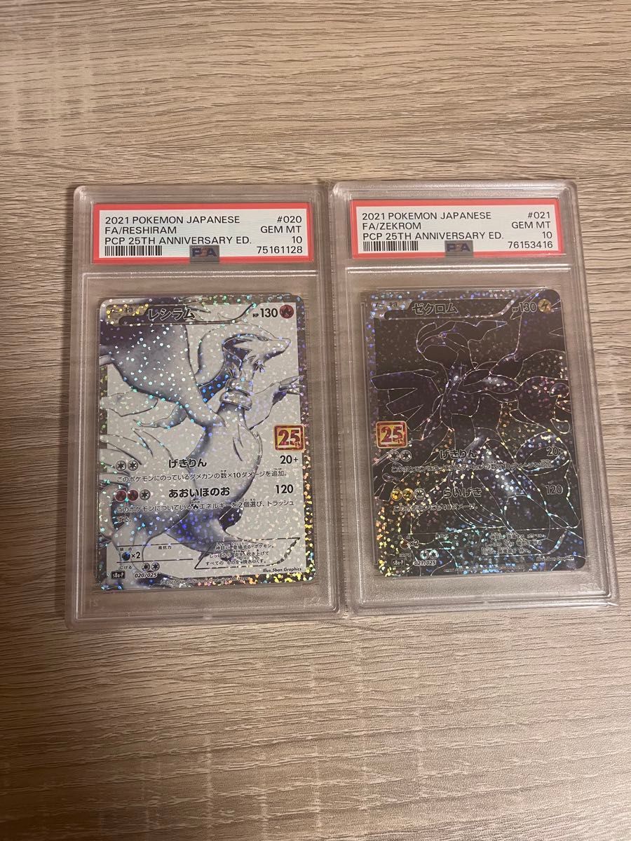 レシラム ゼクロム 25th 2枚セット PSA10|Yahoo!フリマ(旧 レシラム ゼクロム 25th 2枚セット PSA10|Yahoo!フリマ(旧
