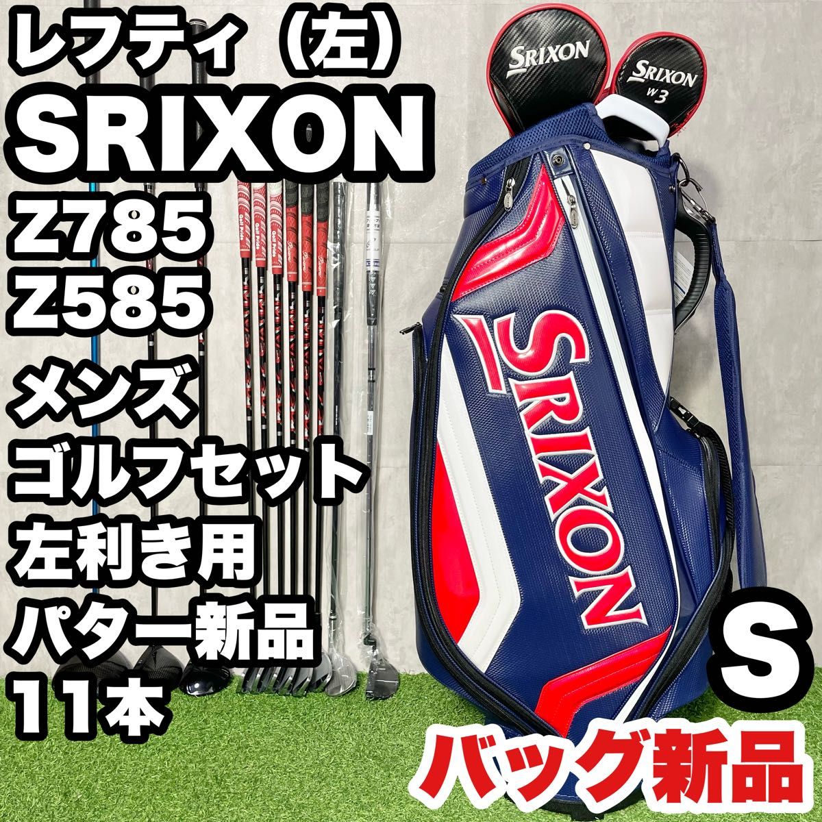 初心者おススメ レフティ メンズ フルセット フレックス R 初心者おススメ レフティ メンズ フルセット フレックス R