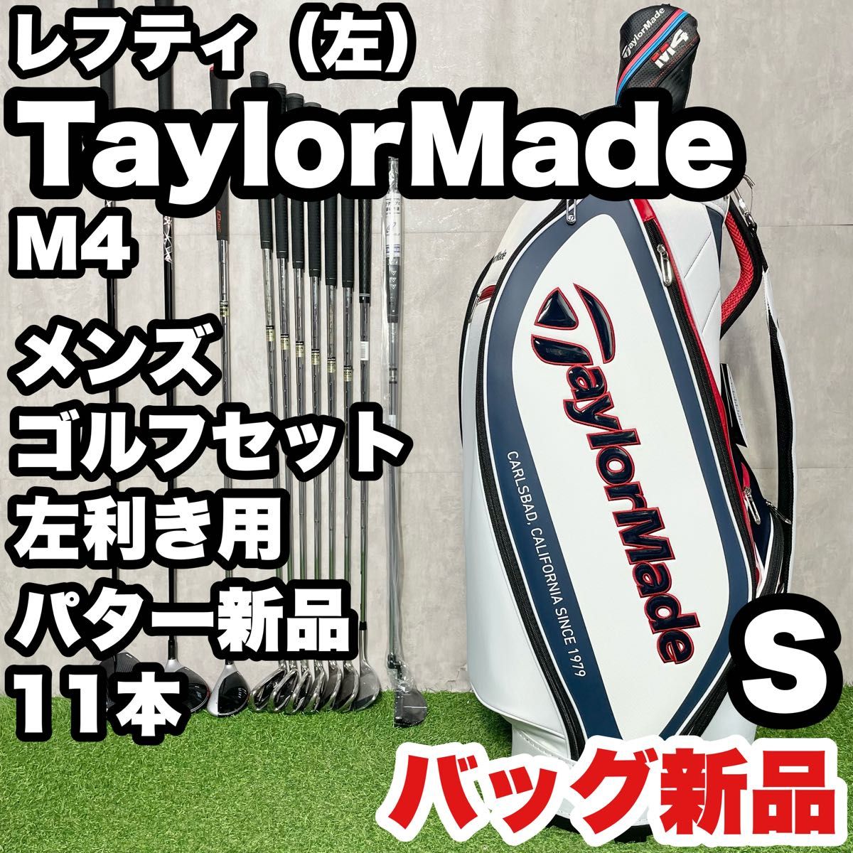 貴重レフティ バッグ新品 パター新品 】テーラーメイド M4 貴重レフティ バッグ新品 パター新品 】テーラーメイド M4