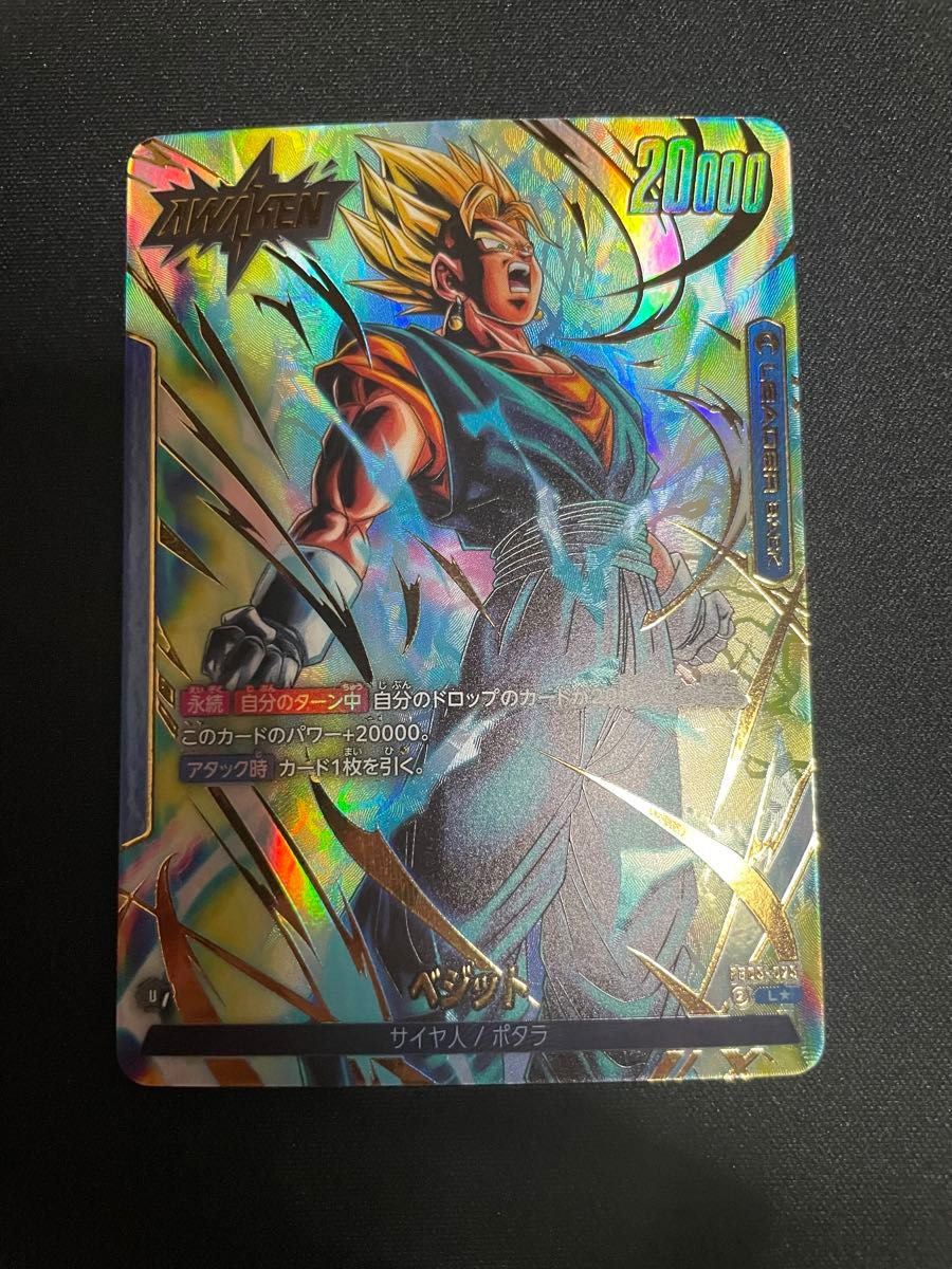 ベジットリーダーパラレル ドラゴンボールフュージョンワールド ベジットリーダーパラレル ドラゴンボールフュージョンワールド