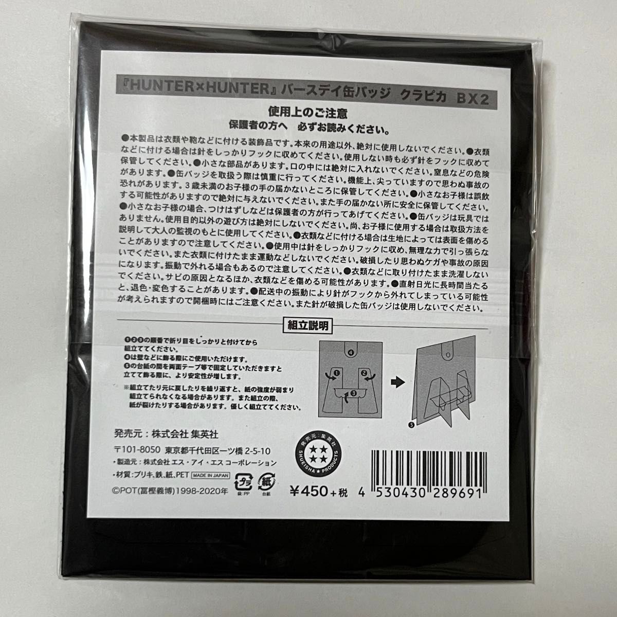 HUNTER×HUNTER クラピカ バースデー缶バッジ 2020 JUMP SHOP HUNTER×HUNTER クラピカ バースデー缶バッジ 2020 JUMP SHOP