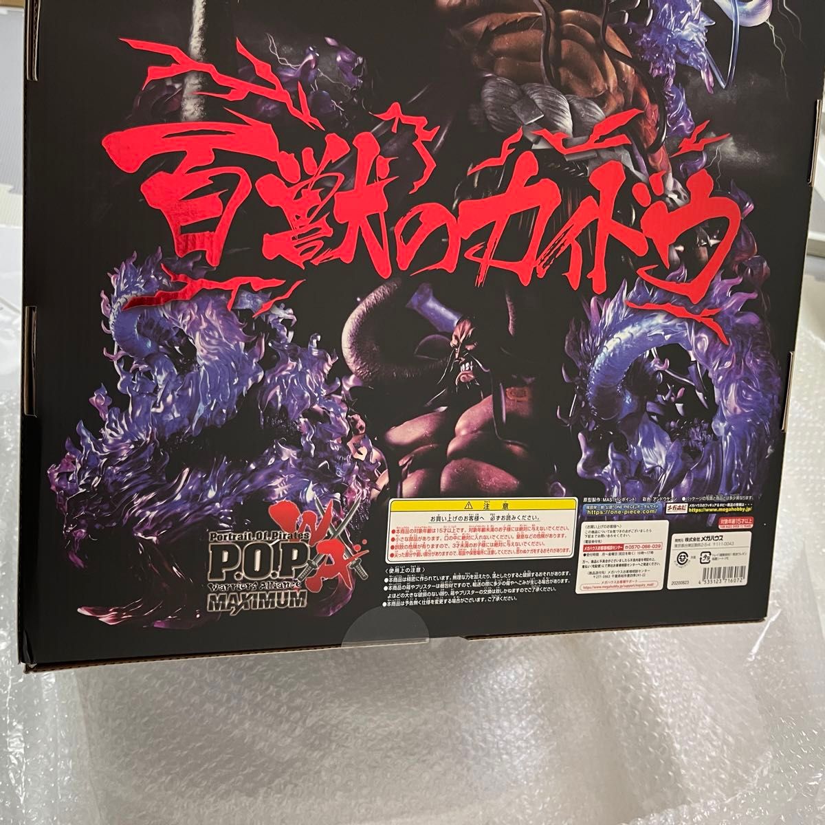 初版】Portrait Of Pirates ワンピース “WA-MAXIMUM” 百獣の 初版】Portrait Of Pirates ワンピース “WA-MAXIMUM” 百獣の