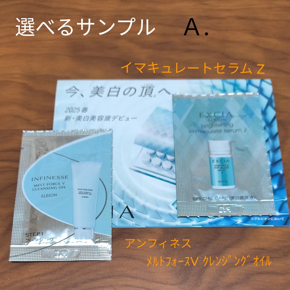 ALBION(アルビオン)/EXCIA(エクシア) ブライトニング お試し