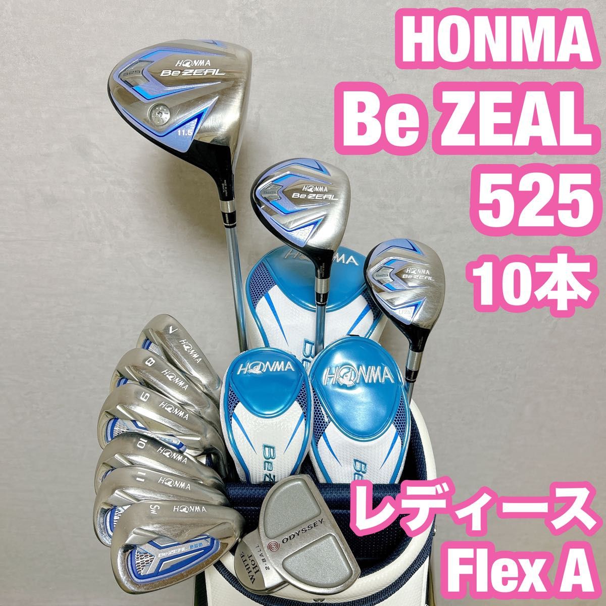 BeZEAL 525 ホンマ ゴルフ レディース クラブセット A ビジール BeZEAL 525 ホンマ ゴルフ レディース クラブセット A ビジール