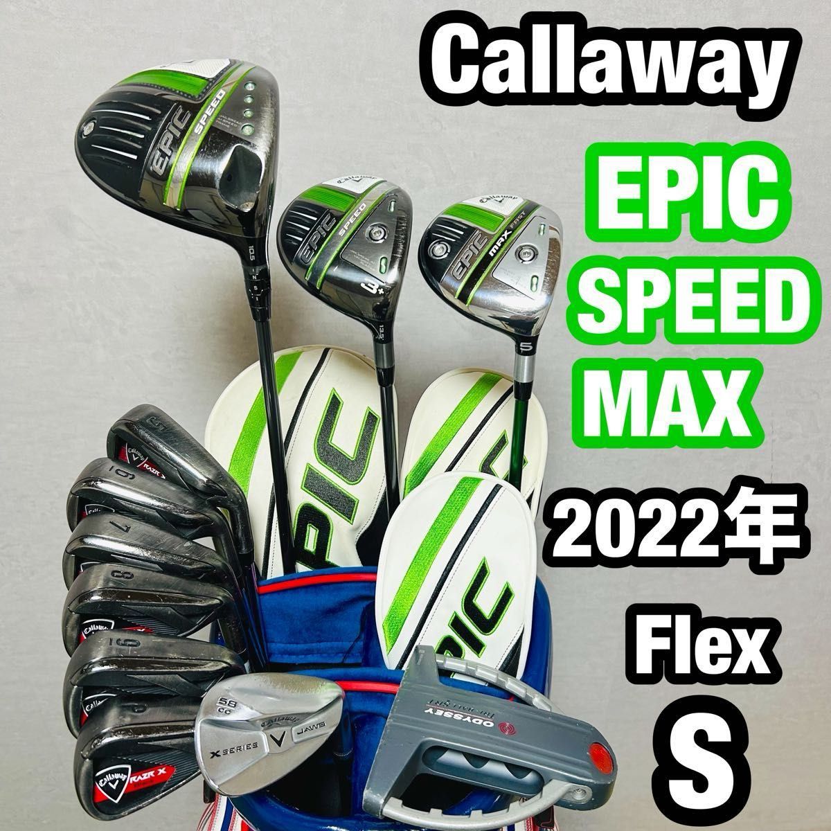 EPIC SPEED MAX キャロウェイ エピック ゴルフクラブ フルセット EPIC SPEED MAX キャロウェイ エピック ゴルフクラブ フルセット