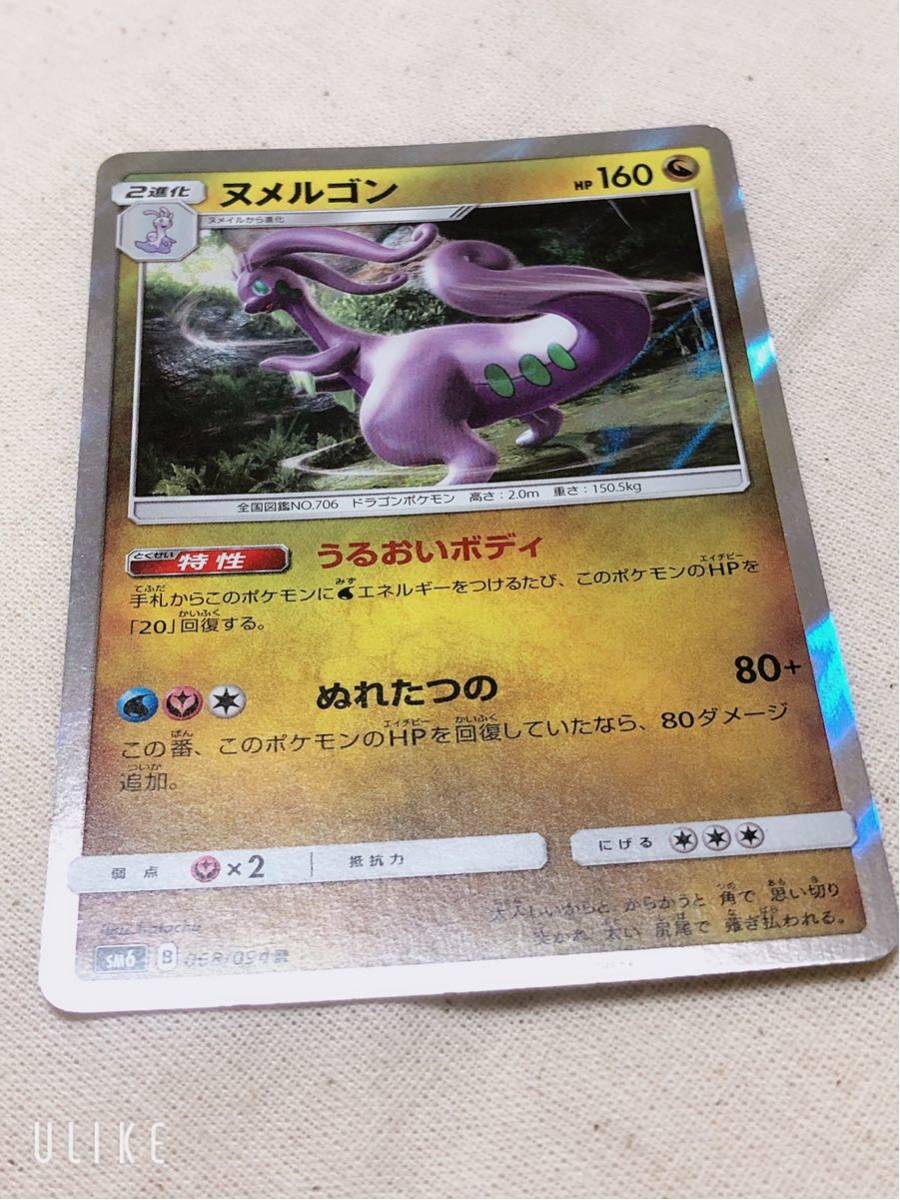 ポケモンカード キラ ヌメルゴン_画像1