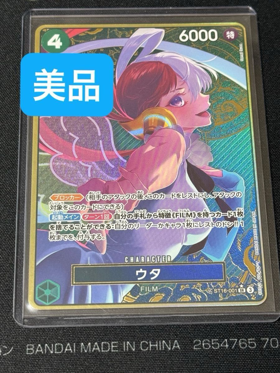 ウタ ストレージボックス パラレル 金枠 プロモ ワンピース ウタ ストレージボックス パラレル 金枠 プロモ ワンピース