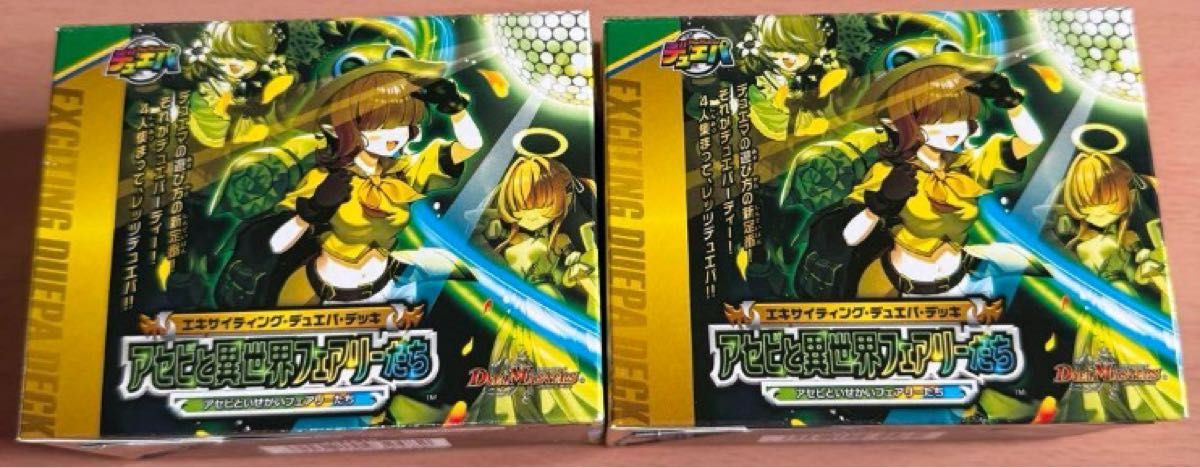 デュエパデッキ アセビと異世界フェアリーたち 未開封 2BOX デュエパデッキ アセビと異世界フェアリーたち 未開封 2BOX