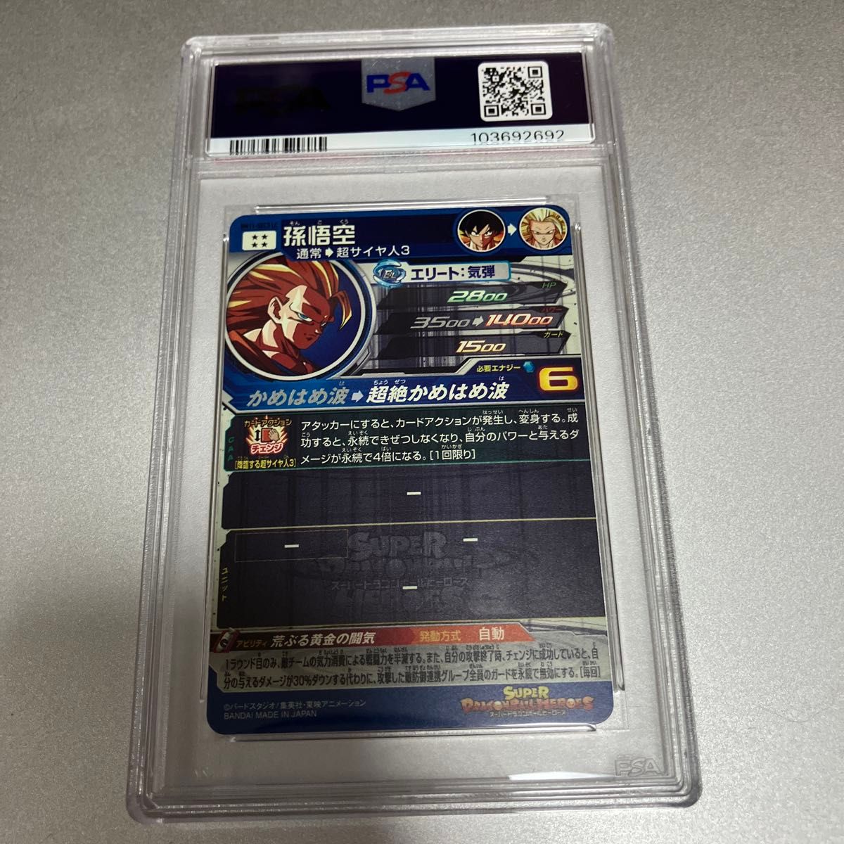 bm11-sec3 lc スーパードラゴンボールヒーローズ 孫悟空 PSA10 bm11-sec3 lc スーパードラゴンボールヒーローズ 孫悟空 PSA10