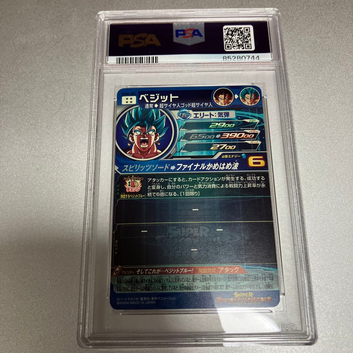 PSA10 ugm4-sec ベジット スーパードラゴンボールヒーローズ PSA10 ugm4-sec ベジット スーパードラゴンボールヒーローズ