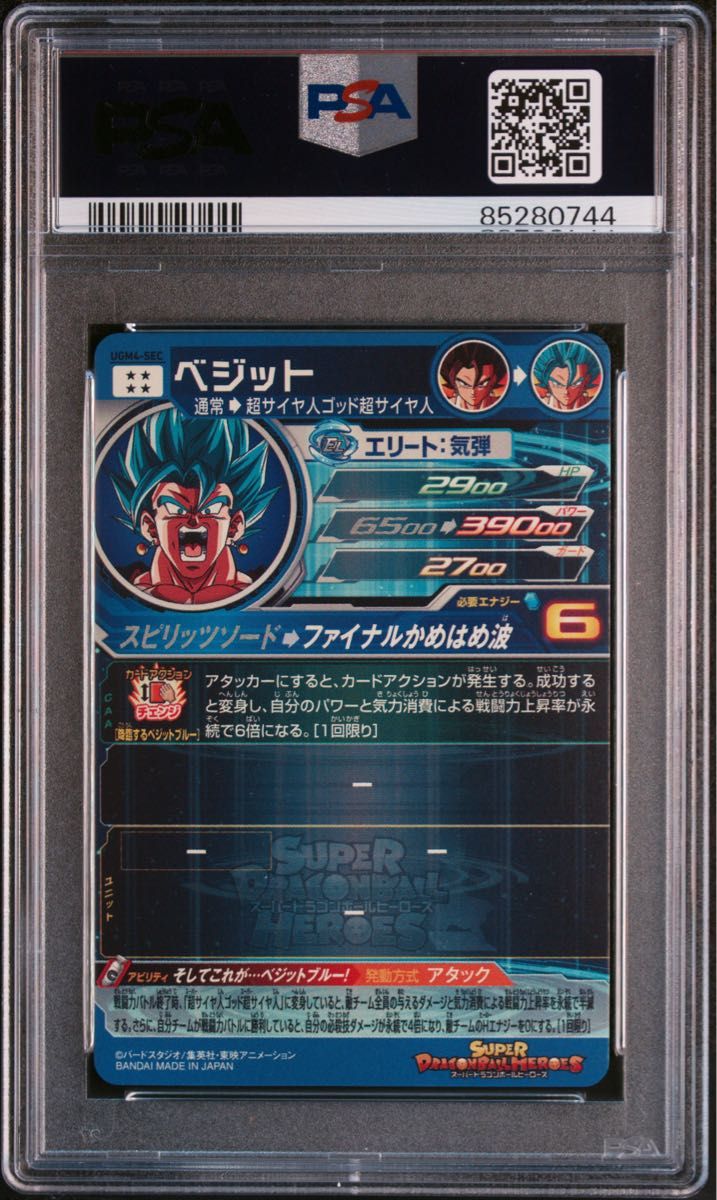 PSA10 ugm4-sec ベジット スーパードラゴンボールヒーローズ PSA10 ugm4-sec ベジット スーパードラゴンボールヒーローズ