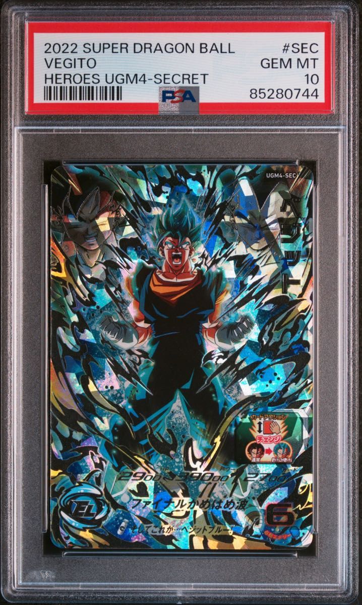 PSA10 ugm4-sec ベジット スーパードラゴンボールヒーローズ PSA10 ugm4-sec ベジット スーパードラゴンボールヒーローズ