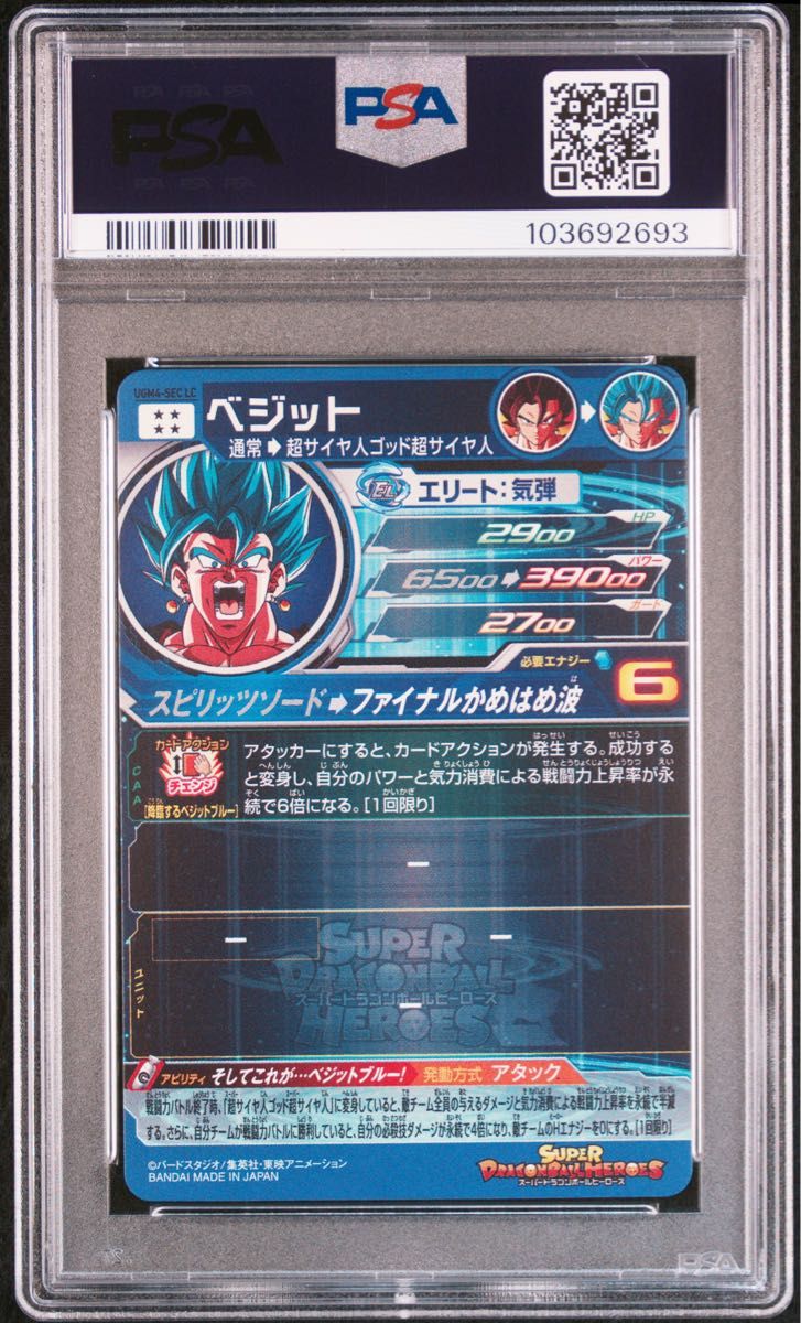 ugm4-sec lc ベジット PSA10 スーパードラゴンボールヒーローズ ugm4-sec lc ベジット PSA10 スーパードラゴンボールヒーローズ