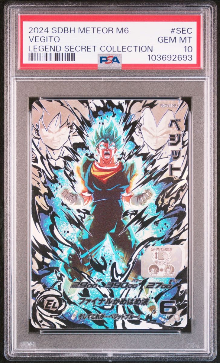 ugm4-sec lc ベジット PSA10 スーパードラゴンボールヒーローズ ugm4-sec lc ベジット PSA10 スーパードラゴンボールヒーローズ