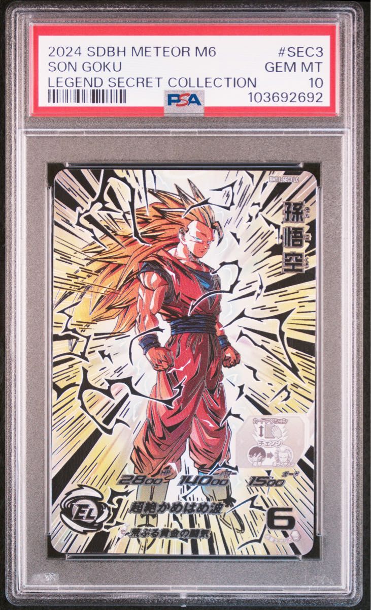 bm11-sec3 lc スーパードラゴンボールヒーローズ 孫悟空 PSA10 bm11-sec3 lc スーパードラゴンボールヒーローズ 孫悟空 PSA10