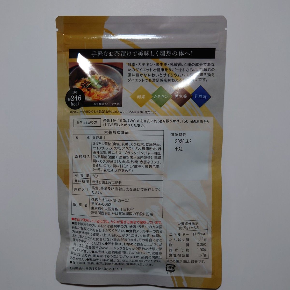プレミアム酵素茶漬け 4袋|Yahoo!フリマ(旧PayPayフリマ) プレミアム酵素茶漬け 4袋|Yahoo!フリマ(旧PayPayフリマ)