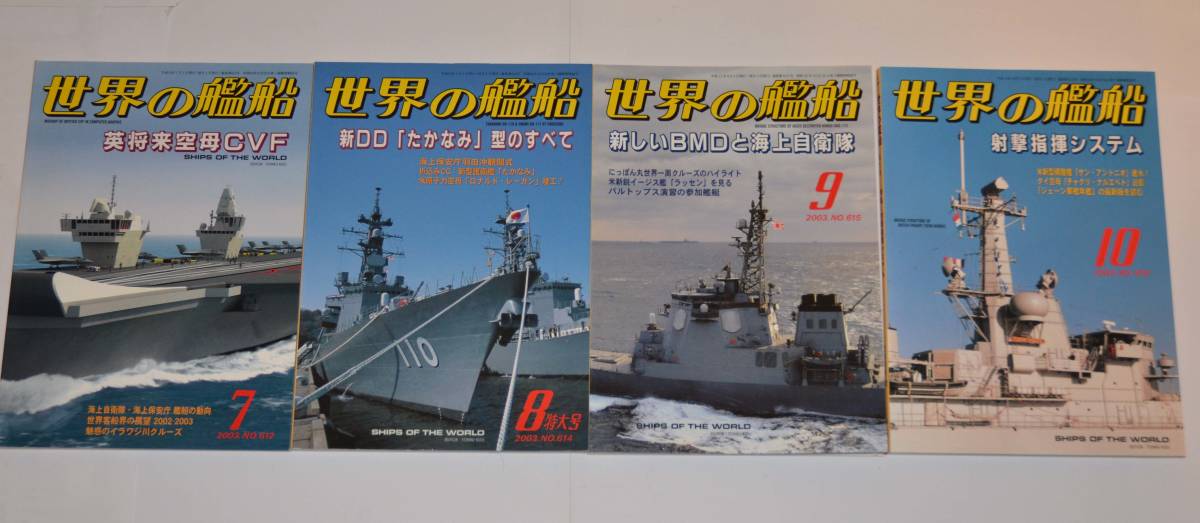 ★世界の艦船★7冊セット★綺麗です★No３★_画像3