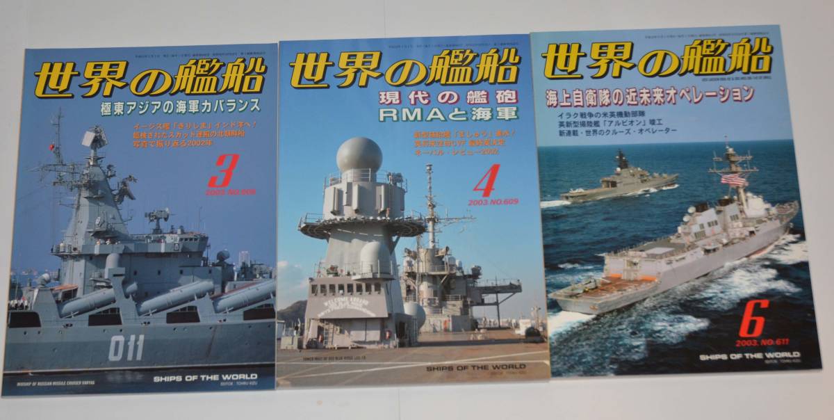 ★世界の艦船★7冊セット★綺麗です★No３★_画像2