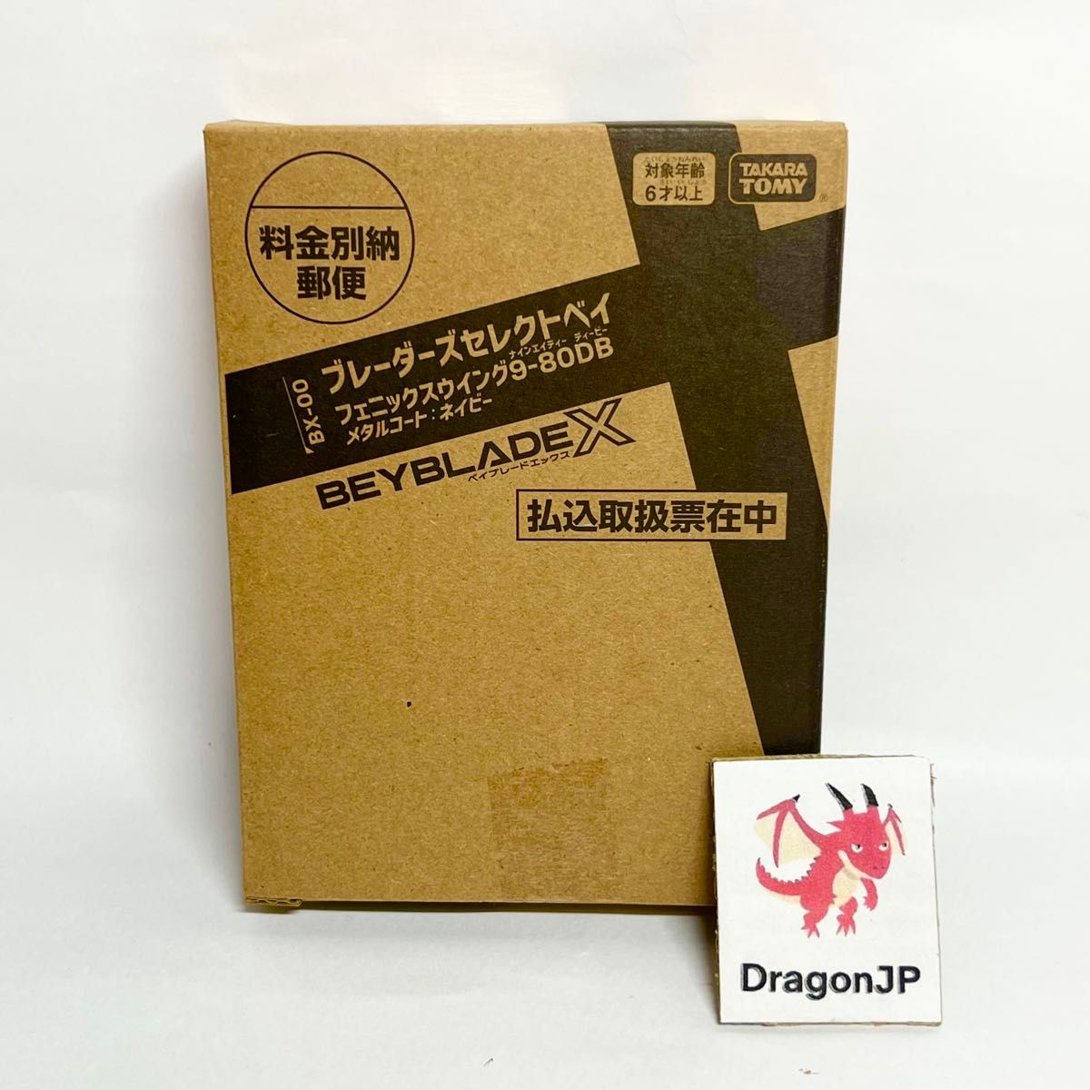 2セット 完全未開封 新品 ベイブレードX フェニックスウィング 9 2セット 完全未開封 新品 ベイブレードX フェニックスウィング 9