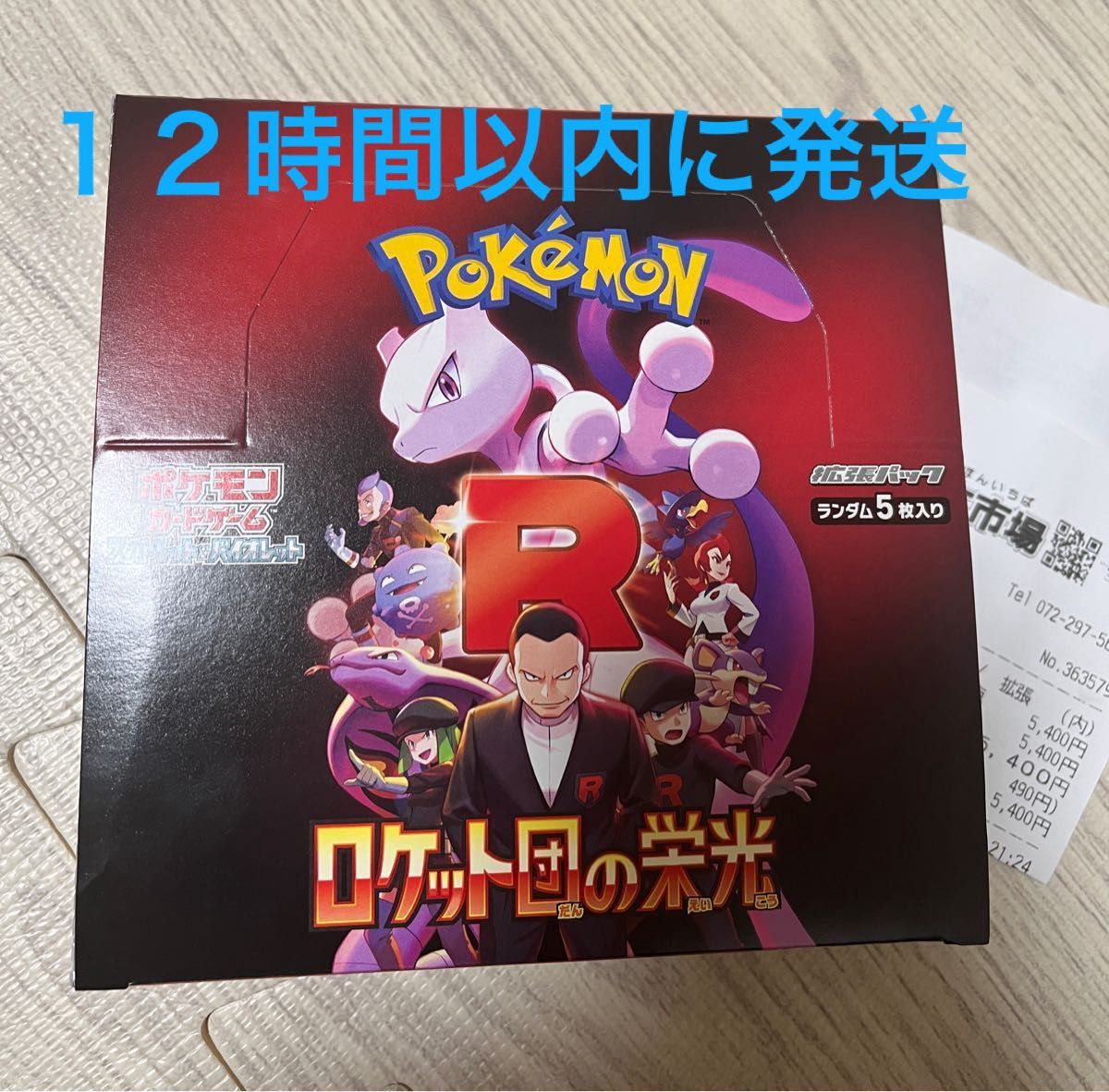 ペリペリあり 未開封】【即日発送】ポケモンカード BOX ロケット ペリペリあり 未開封】【即日発送】ポケモンカード BOX ロケット