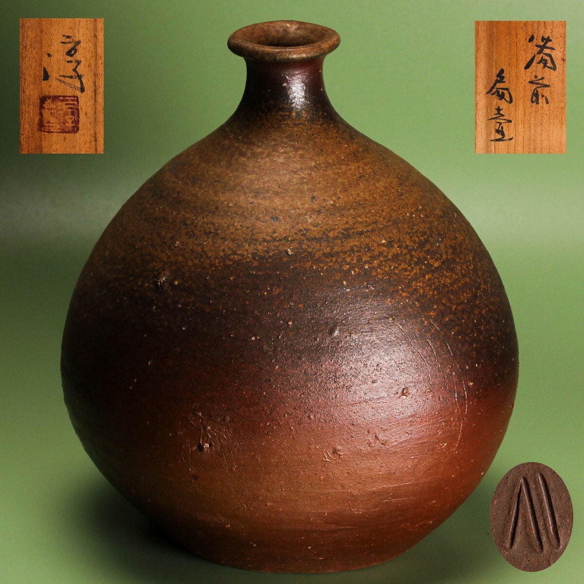 人間国宝 伊勢崎淳 備前扁壷 共箱 栞 本物保証(花器、壷)|売買 人間国宝 伊勢崎淳 備前扁壷 共箱 栞 本物保証(花器、壷)|売買