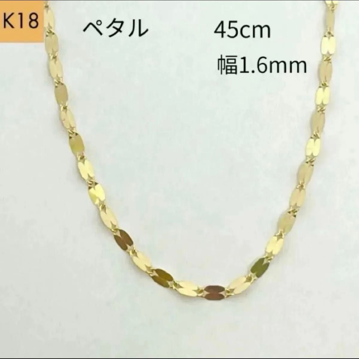 新品 18金 ペタル 幅1 6mm 45cm フラワークロス ペダル K18 YG 新品 18金 ペタル 幅1 6mm 45cm フラワークロス ペダル K18 YG