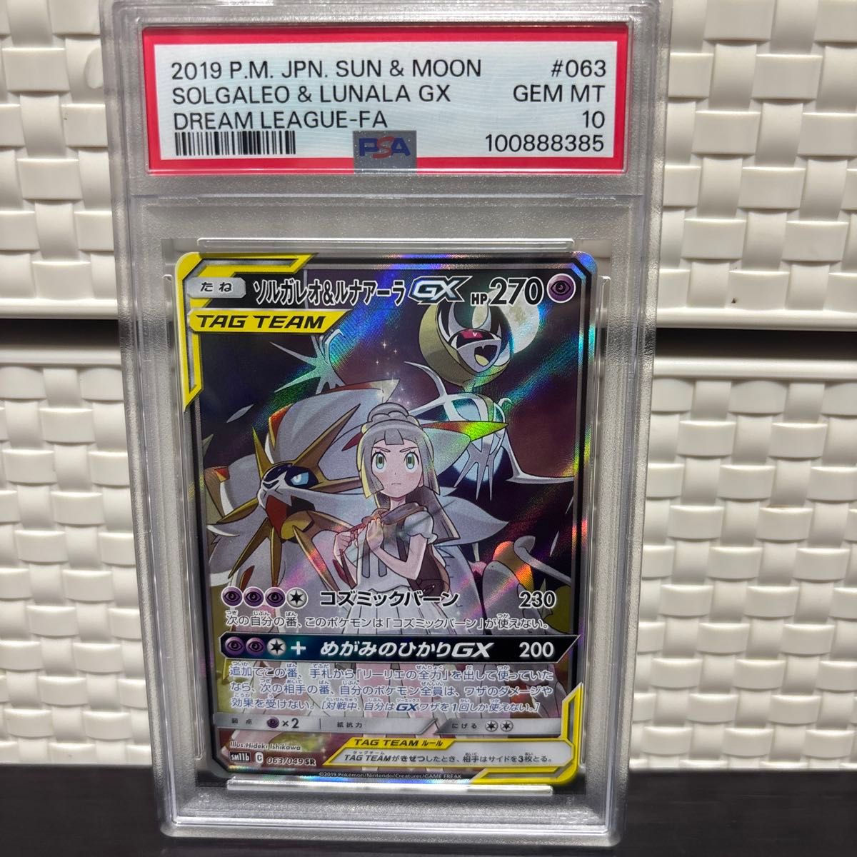 ポケモンカード ソルガレオ&ルナアーラ GX PSA10|Yahoo!フリマ ポケモンカード ソルガレオ&ルナアーラ GX PSA10|Yahoo!フリマ