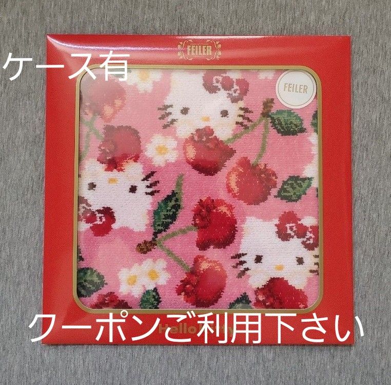 新品・未使用・未開封】フェイラー × サンリオ コラボ キティ 新品・未使用・未開封】フェイラー × サンリオ コラボ キティ