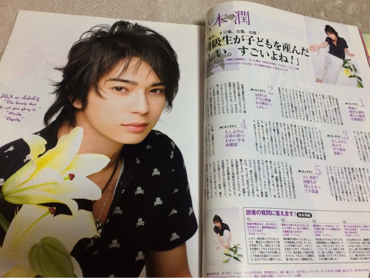 ★「ポポロ」2006年6月号　嵐・KAT-TUN・NEWS・関ジャニ∞・KinKi Kids・タッキー＆翼など★抜けなし_画像5