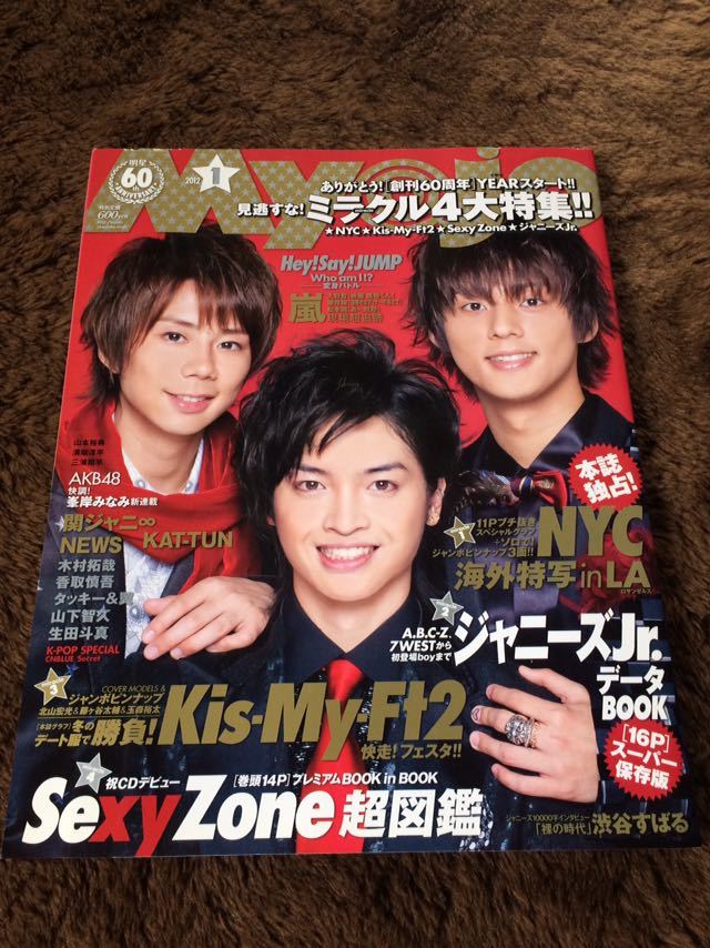 Yahoo!オークション - ☆「Myojo」2012年1月号 北山宏光・藤ヶ谷太輔