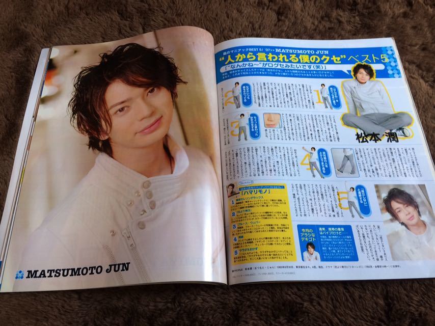 ★「ポポロ」2007年4月号　嵐・KAT-TUN・NEWS・関ジャニ∞・KinKi Kids・タッキー＆翼など★抜けなし_画像5