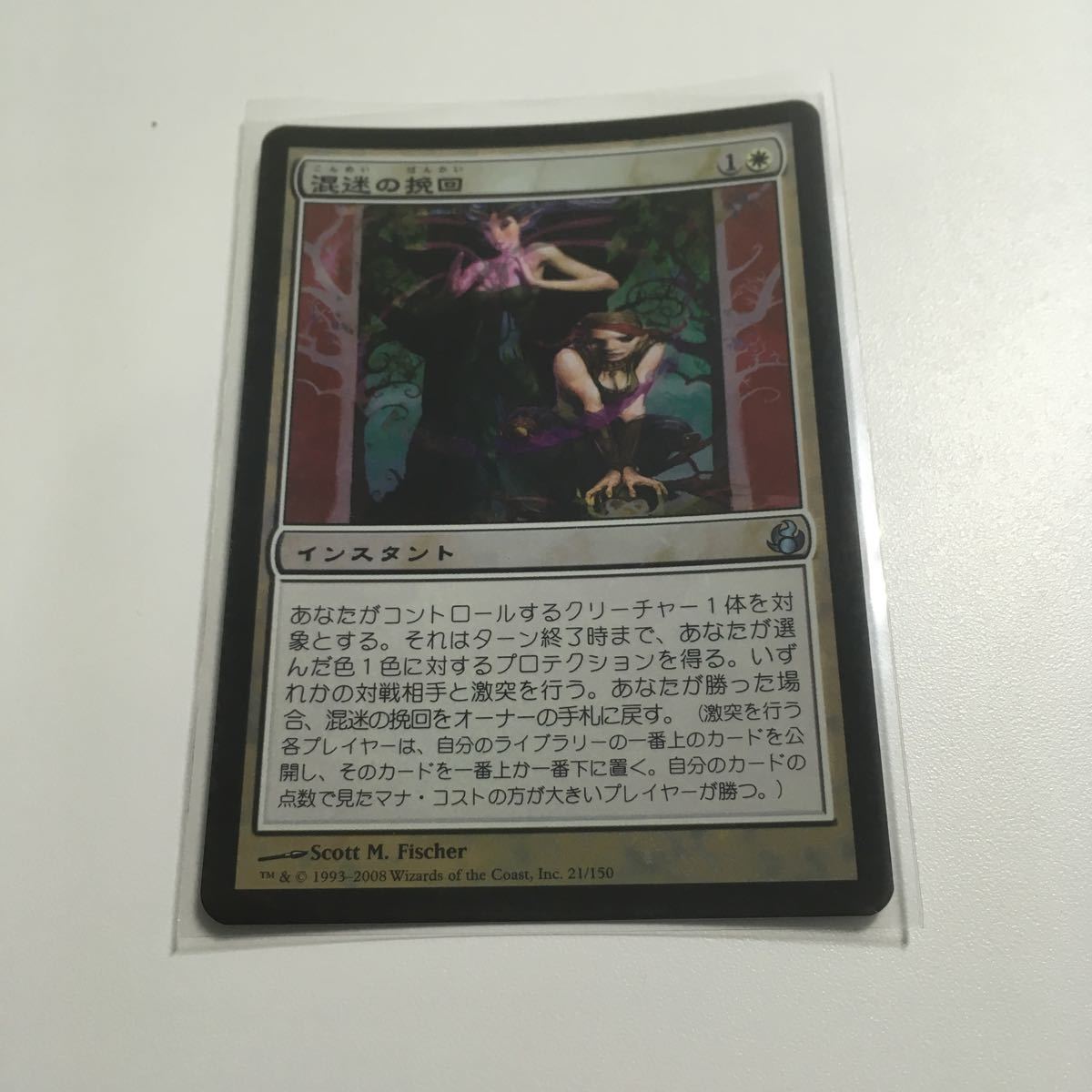 [ＭＴＧ]　[FOIL]　混迷の挽回 　日ｘ１_画像1