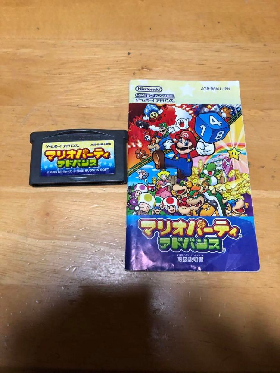 マリオパーティアドバンス ゲームソフト+説明書(外箱無し マリオパーティアドバンス ゲームソフト+説明書(外箱無し