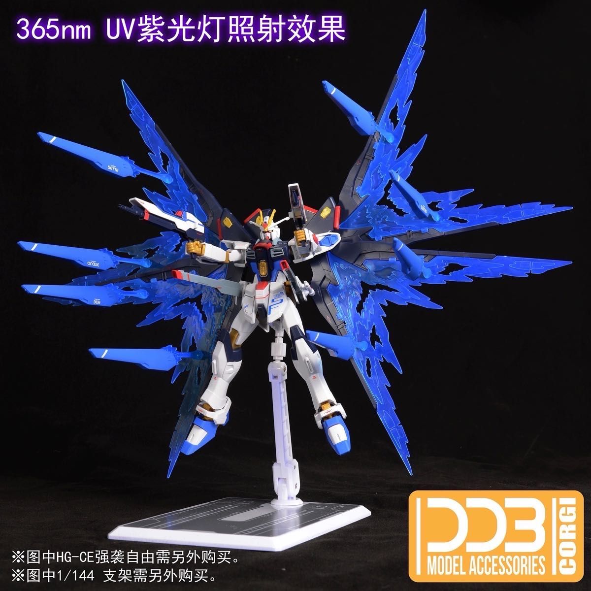 HGCE 1/144 ZGMF-X20Aストライクフリーダムガンダム専用光の翼 HGCE 1/144 ZGMF-X20Aストライクフリーダムガンダム専用光の翼