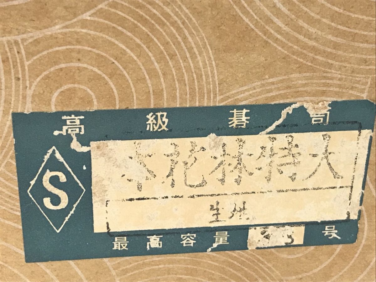 0404-109TYD2591 碁笥 碁石 懐志作 蛤 那智黒 182個 本花林特大 0404-109TYD2591 碁笥 碁石 懐志作 蛤 那智黒 182個 本花林特大