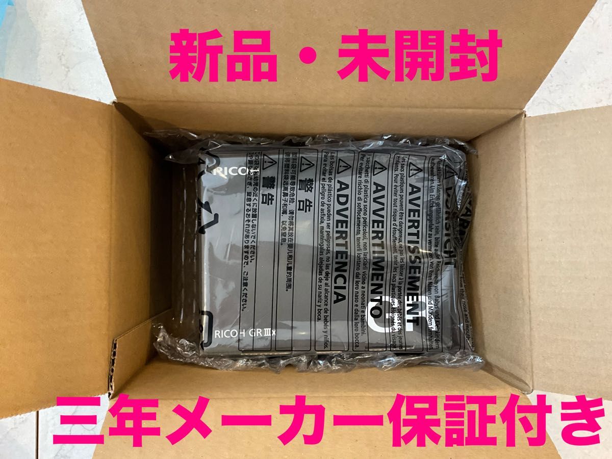 新品未使用】RICOH GRIIIx リコー 2025年4月 メーカー3年保証 新品未使用】RICOH GRIIIx リコー 2025年4月 メーカー3年保証