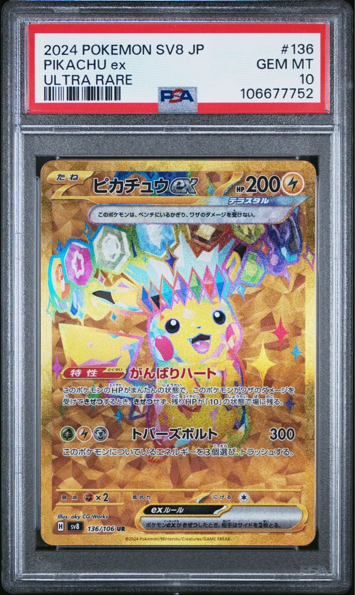 ピカチュウex sv8 UR 超電ブレイカー PSA10|Yahoo!フリマ(旧 ピカチュウex sv8 UR 超電ブレイカー PSA10|Yahoo!フリマ(旧