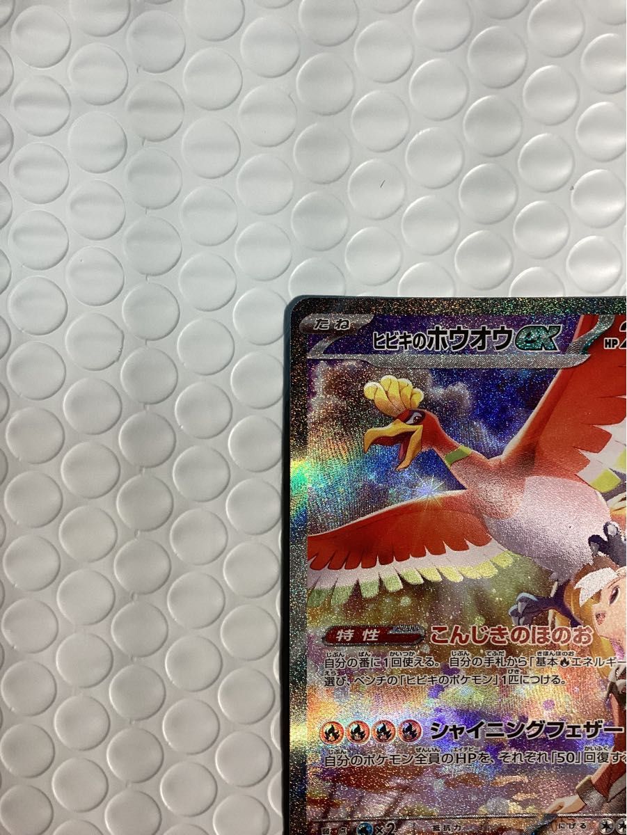 ポケモンカード ヒビキのホウオウex SAR SV9a 強化拡張パック ポケモンカード ヒビキのホウオウex SAR SV9a 強化拡張パック