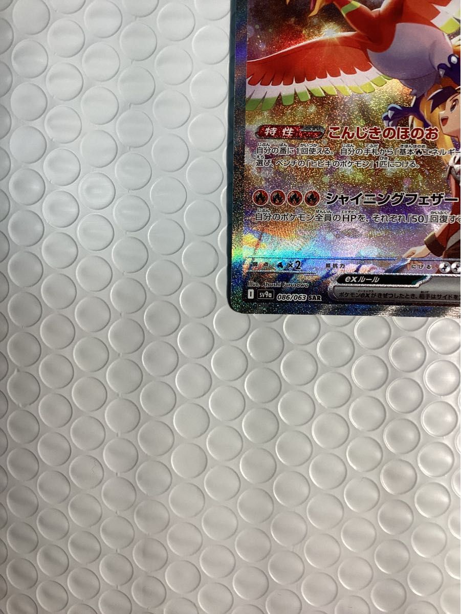 ポケモンカード ヒビキのホウオウex SAR SV9a 強化拡張パック ポケモンカード ヒビキのホウオウex SAR SV9a 強化拡張パック