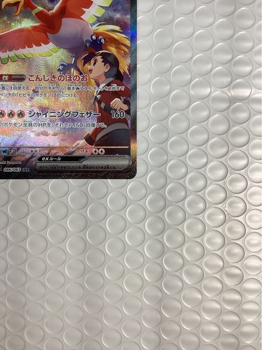 ポケモンカード ヒビキのホウオウex SAR SV9a 強化拡張パック ポケモンカード ヒビキのホウオウex SAR SV9a 強化拡張パック