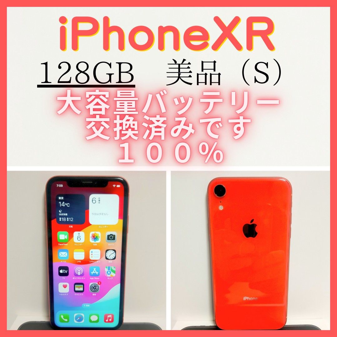iPhone XR 128GB 美品 大容量100%+αバッテリー&ガラス iPhone XR 128GB 美品 大容量100%+αバッテリー&ガラス