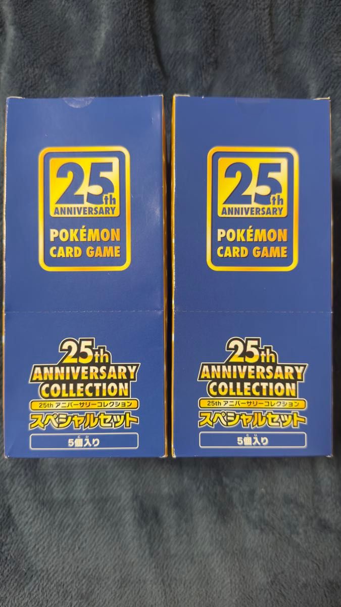 ポケモンカード 25th anniversary スペシャルセット2カートン ポケモンカード 25th anniversary スペシャルセット2カートン