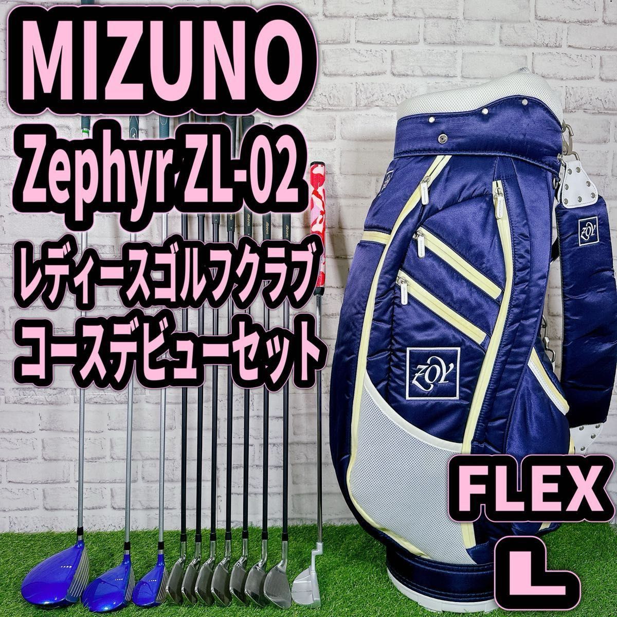 ミズノ ゼファー レディースクラブセット ZOY キャディバッグ ミズノ ゼファー レディースクラブセット ZOY キャディバッグ