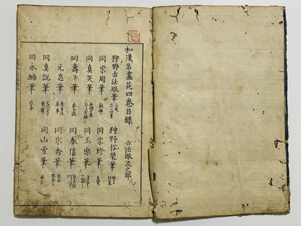 和漢名画苑 巻四」 1冊 大岡春卜編|和本 和書 古典籍 絵本 絵入 和漢名画苑 巻四」 1冊 大岡春卜編|和本 和書 古典籍 絵本 絵入