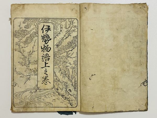 伊勢物語 上下」 1冊 月岡丹下画 宝暦6年|和本 和書 古典籍 伊勢物語 上下」 1冊 月岡丹下画 宝暦6年|和本 和書 古典籍