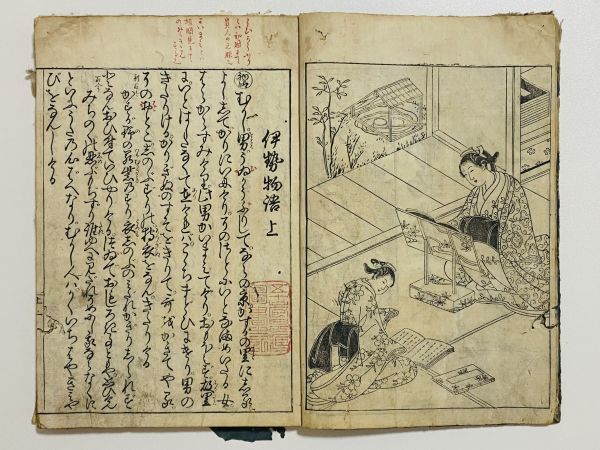 伊勢物語 上下」 1冊 月岡丹下画 宝暦6年|和本 和書 古典籍 伊勢物語 上下」 1冊 月岡丹下画 宝暦6年|和本 和書 古典籍