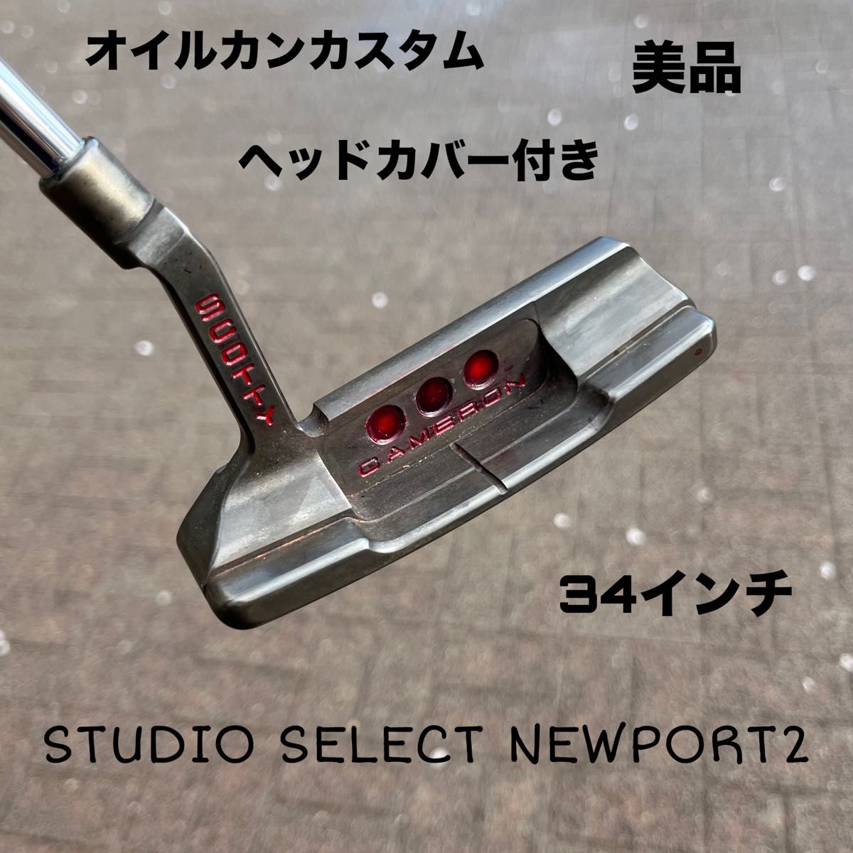 スコッティキャメロン スタジオセレクト ニューポート2 スコッティキャメロン スタジオセレクト ニューポート2