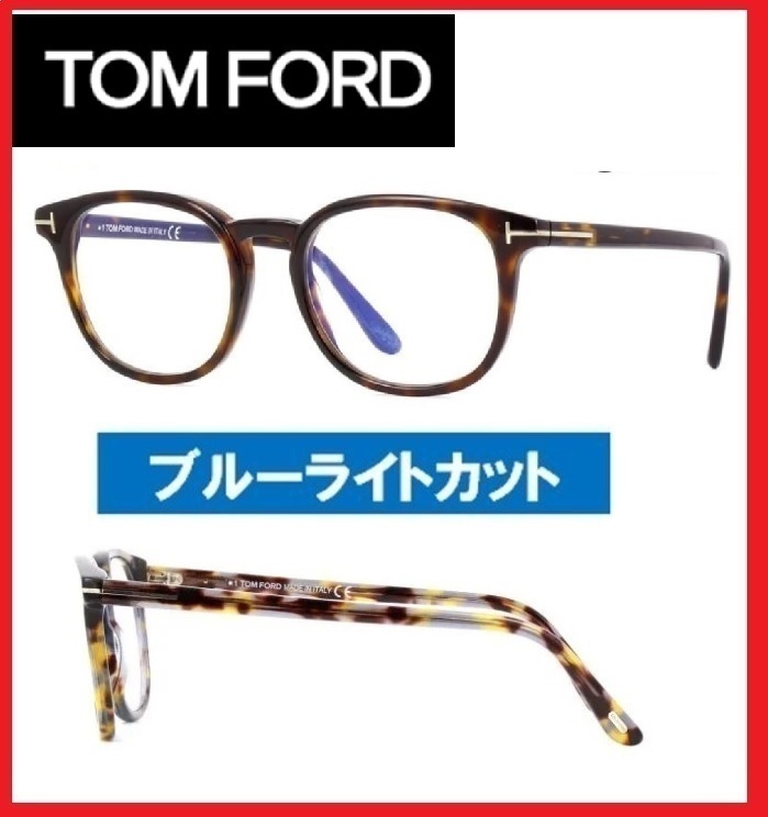 定価5.5万トムフォード眼鏡TOMFORDめがねメガネ鼈甲ボストン国内 定価5.5万トムフォード眼鏡TOMFORDめがねメガネ鼈甲ボストン国内
