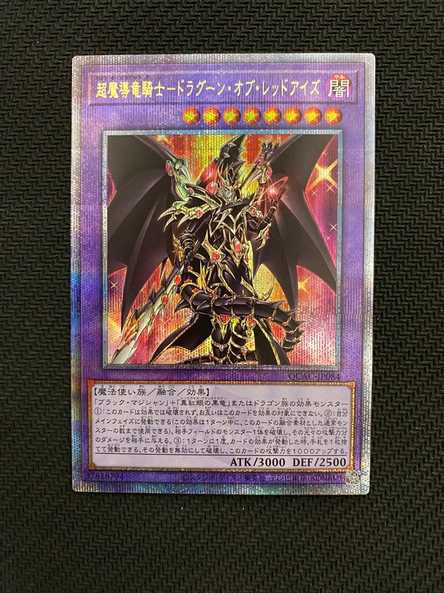 遊戯王 ドラグーン・オブ・レッドアイズ 25th クオシク アート 遊戯王 ドラグーン・オブ・レッドアイズ 25th クオシク アート