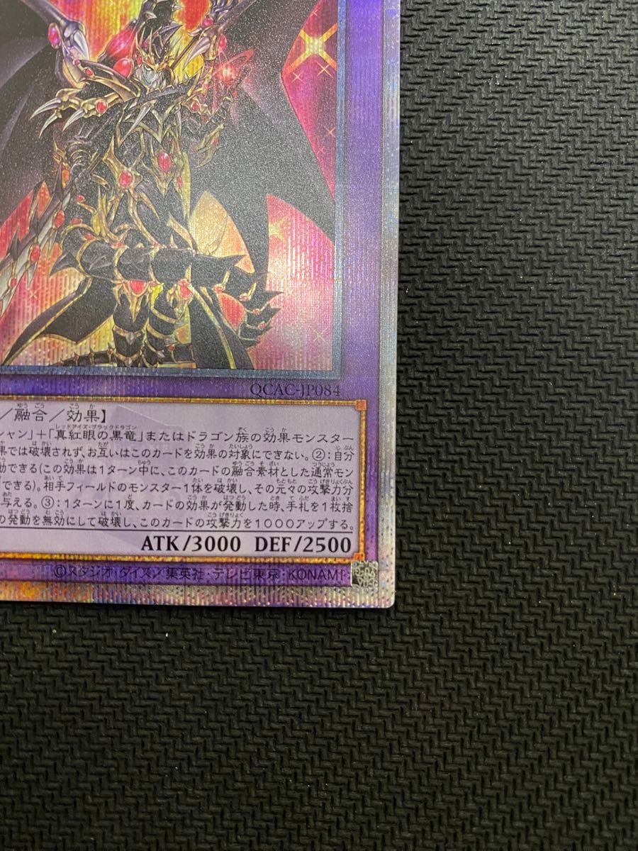 遊戯王 ドラグーン・オブ・レッドアイズ 25th クオシク アート 遊戯王 ドラグーン・オブ・レッドアイズ 25th クオシク アート